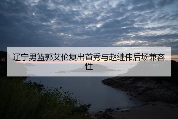 liao-ning-nan-lan-guo-ai-lun-fu-chu-shou-xiu-yu-zhao-ji-wei-hou-chang-jian-rong-xing-2-524.jpg