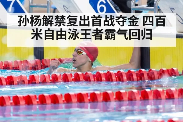 swimmer celebrating victory